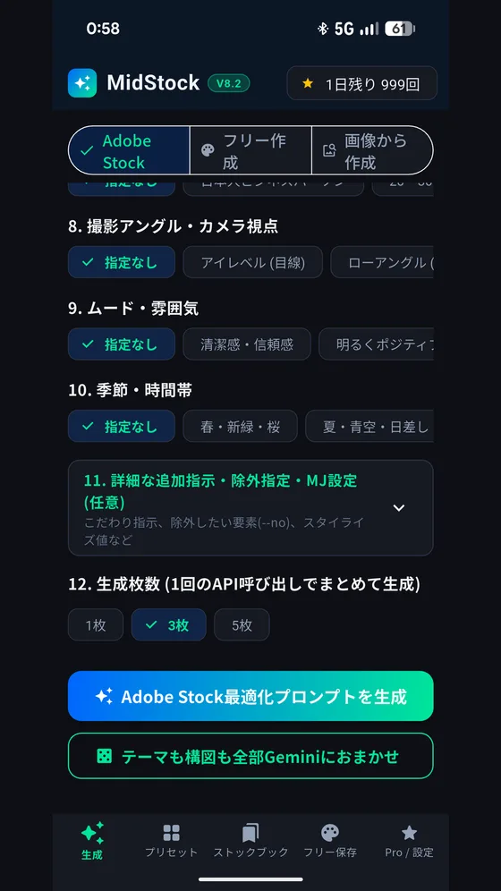 MidStockの構図・スタイル設定画面