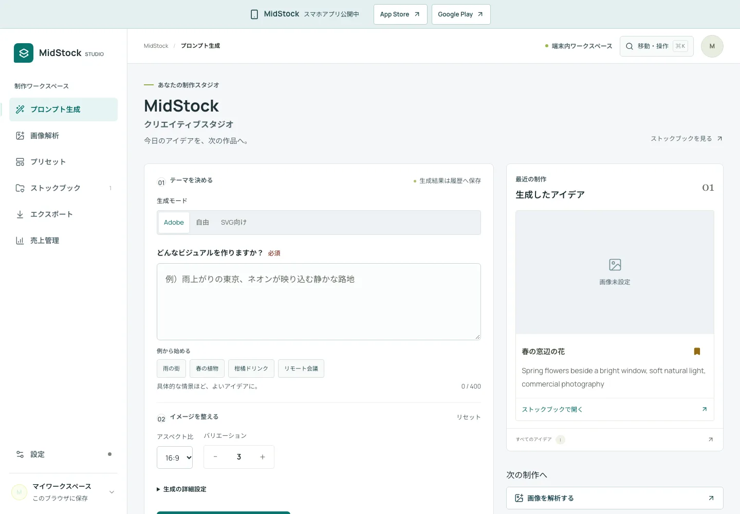 MidStock Webのプロンプト生成画面（サンプルデータ）