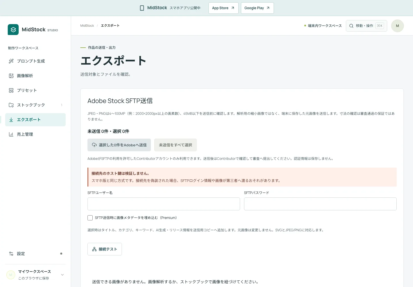 MidStock WebのSFTP・CSVエクスポート画面（サンプルデータ）