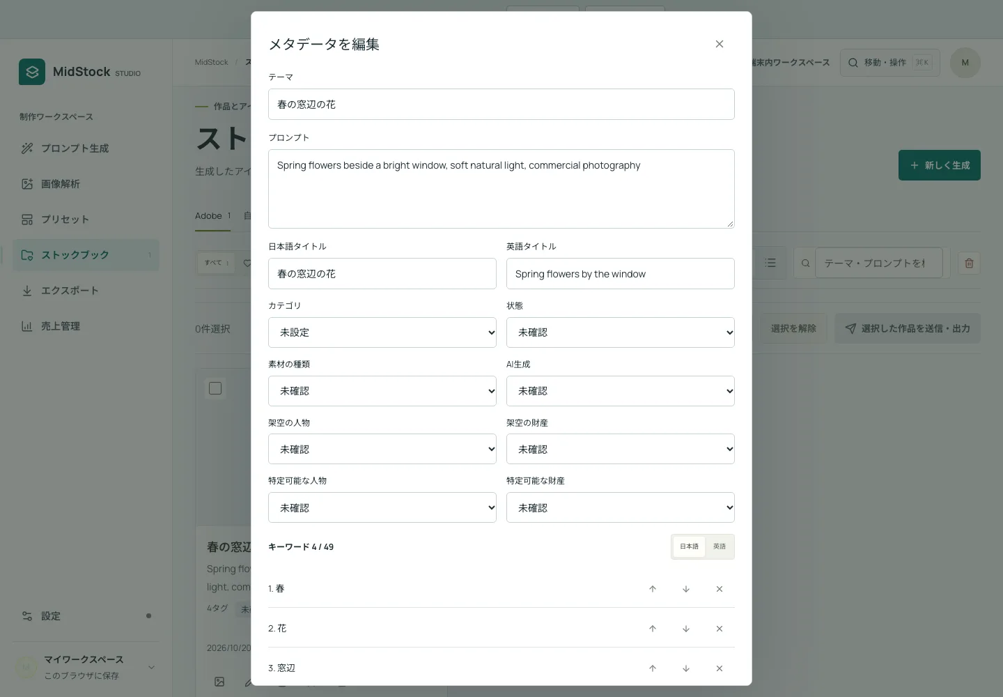 MidStock Webのタイトル・キーワード編集画面(サンプルデータ)
